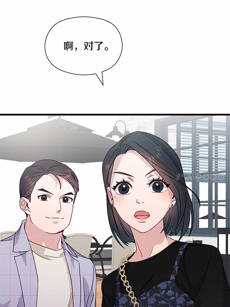 《蒂凡尼的早安吻》39.周末之约 第83页