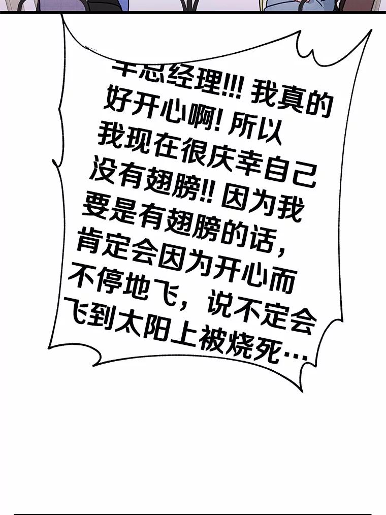 《蒂凡尼的早安吻》39.周末之约 第58页