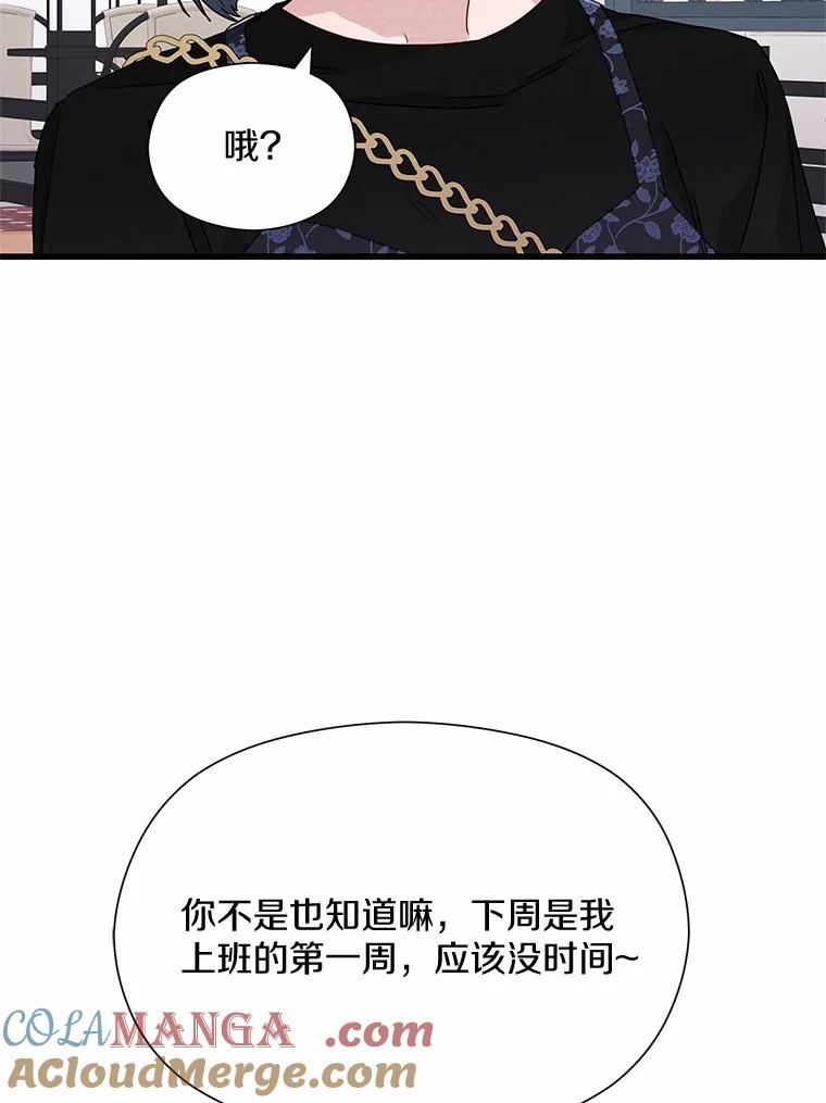 《蒂凡尼的早安吻》39.周末之约 第89页