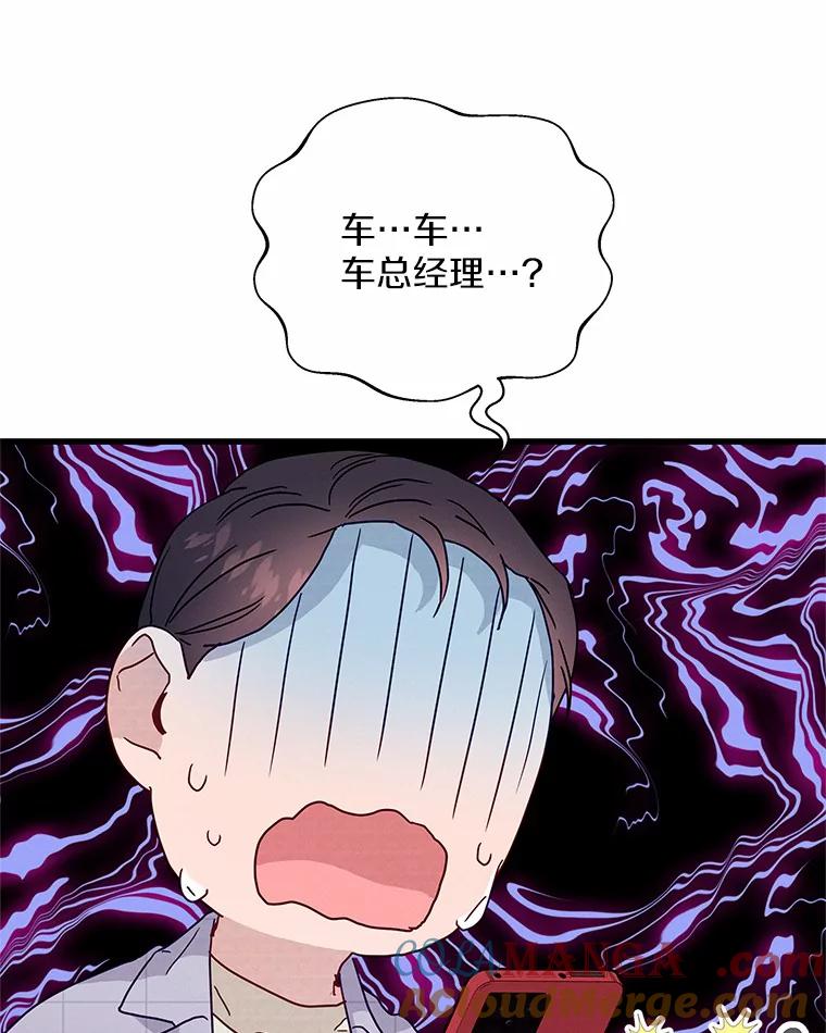 《蒂凡尼的早安吻》39.周末之约 第45页