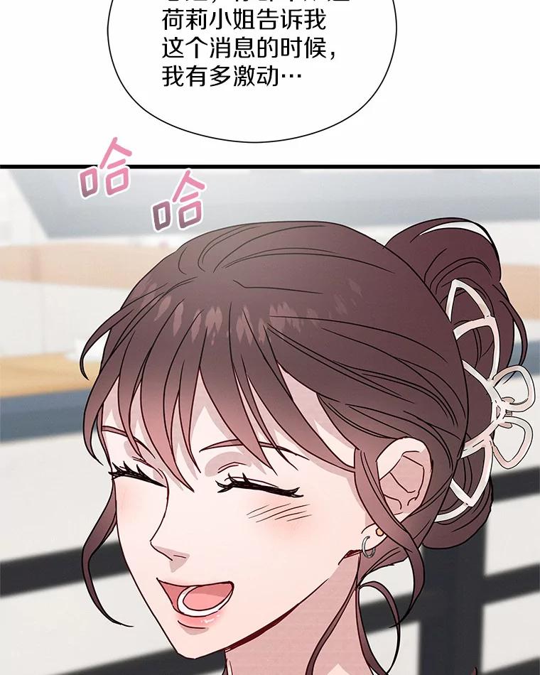 《蒂凡尼的早安吻》39.周末之约 第75页
