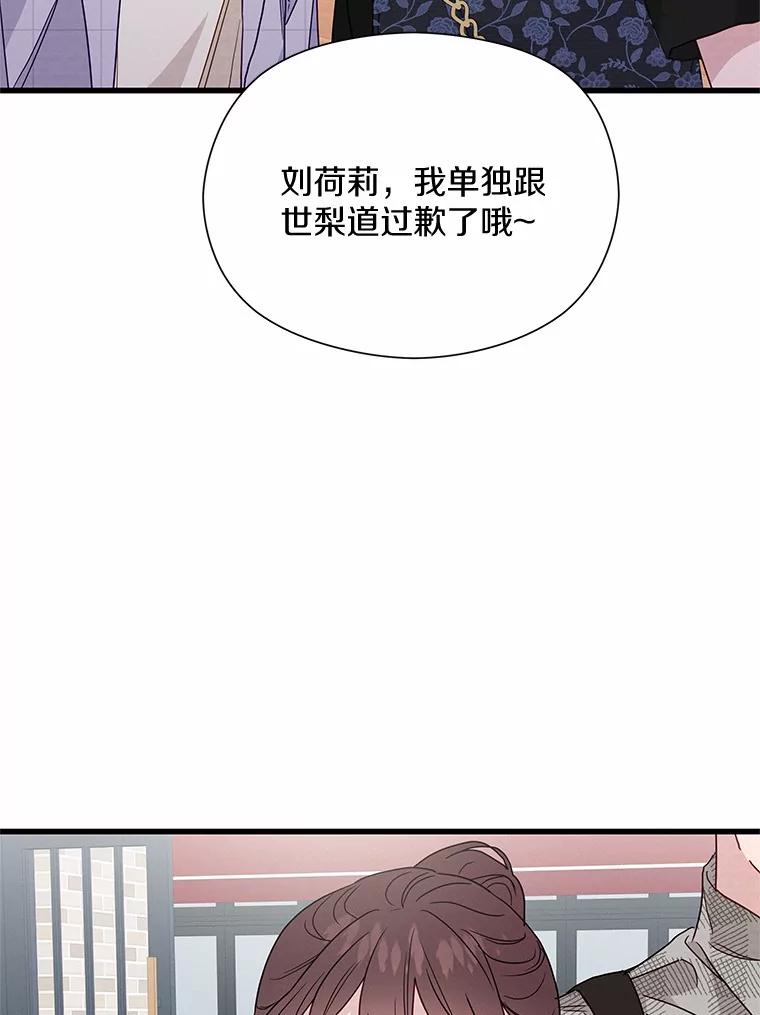 《蒂凡尼的早安吻》39.周末之约 第84页