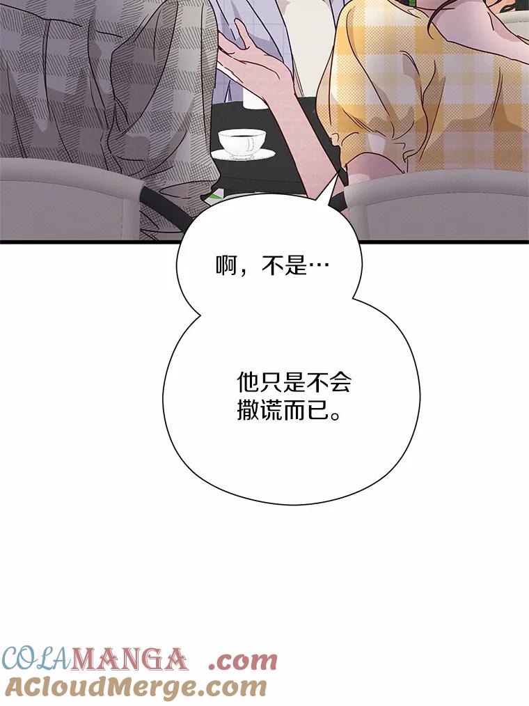 《蒂凡尼的早安吻》39.周末之约 第61页