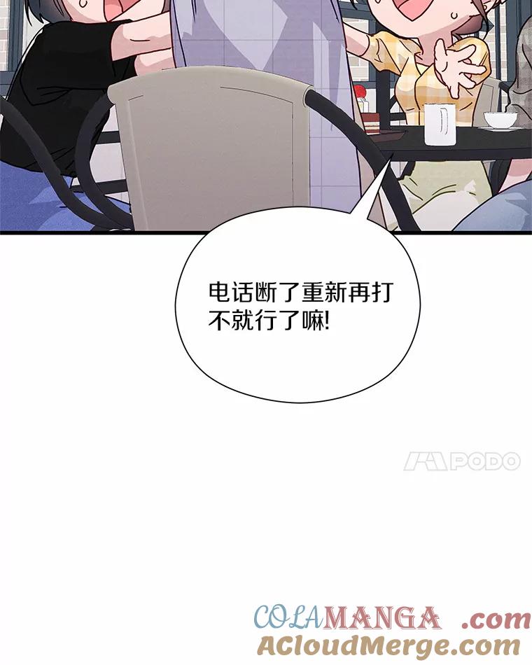 《蒂凡尼的早安吻》39.周末之约 第53页