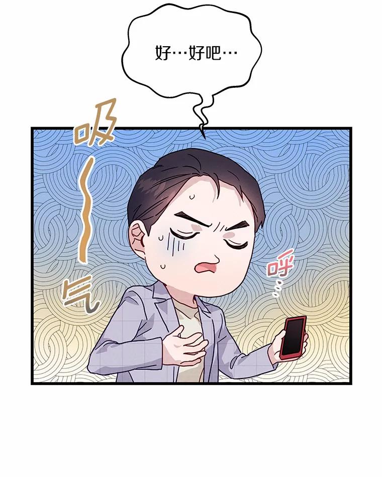 《蒂凡尼的早安吻》39.周末之约 第54页