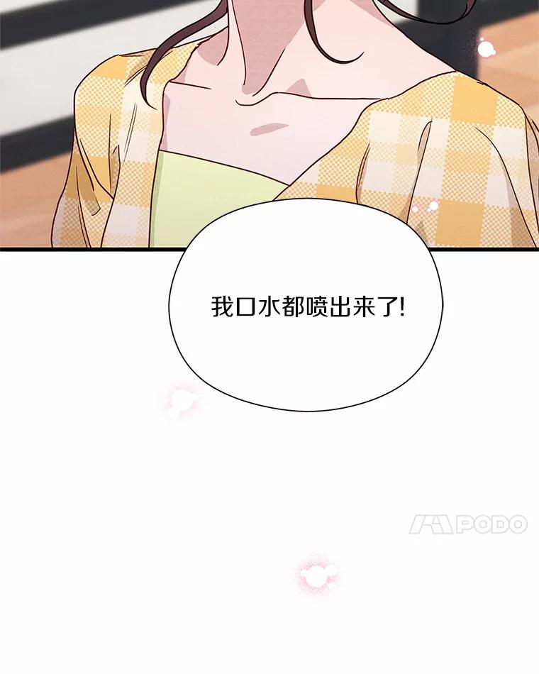《蒂凡尼的早安吻》39.周末之约 第76页