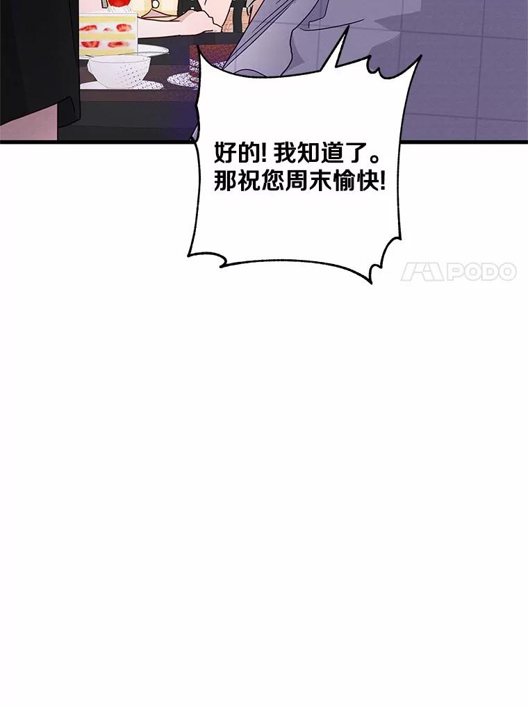 《蒂凡尼的早安吻》39.周末之约 第63页