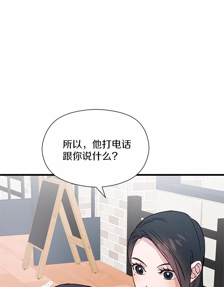 《蒂凡尼的早安吻》39.周末之约 第67页
