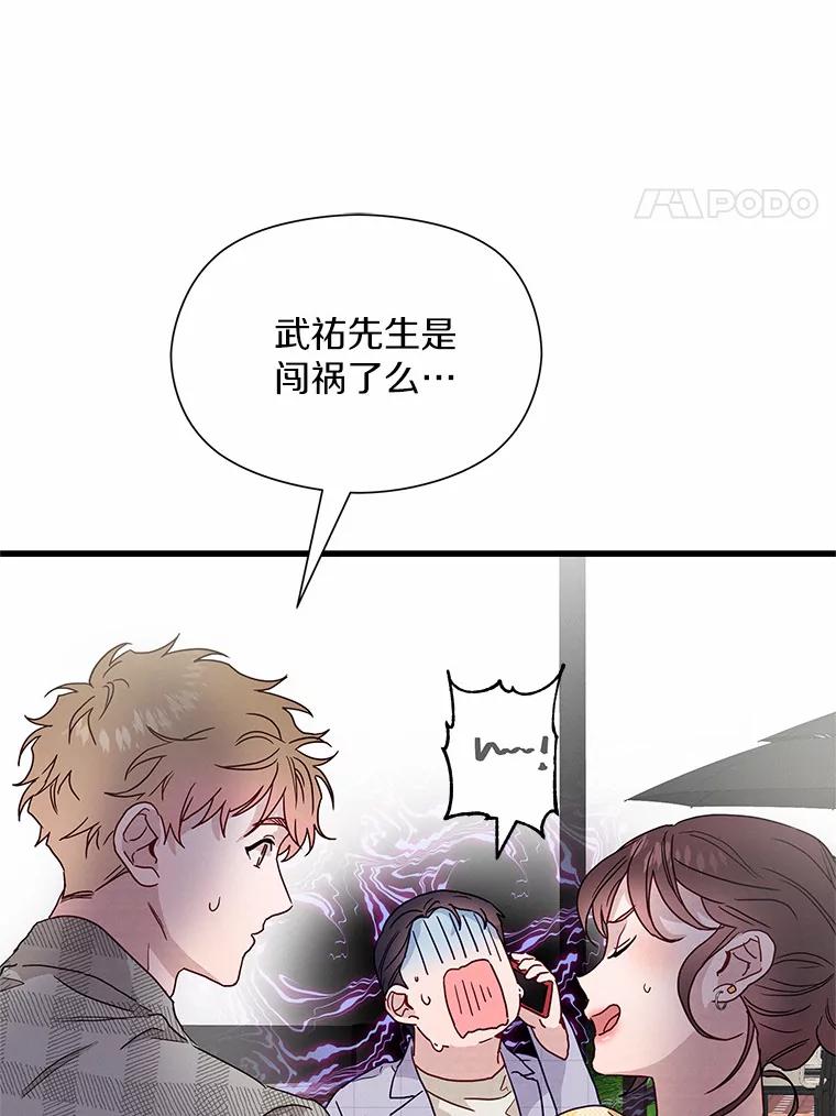 《蒂凡尼的早安吻》39.周末之约 第60页