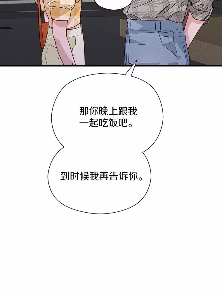 《蒂凡尼的早安吻》39.周末之约 第118页