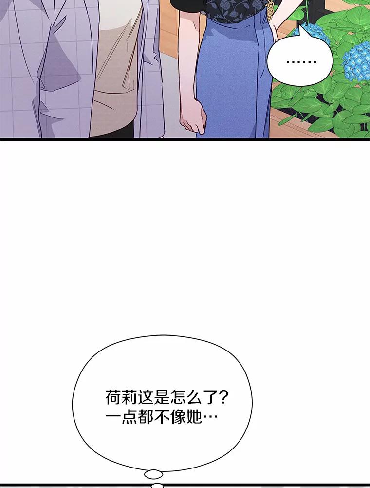 《蒂凡尼的早安吻》39.周末之约 第95页