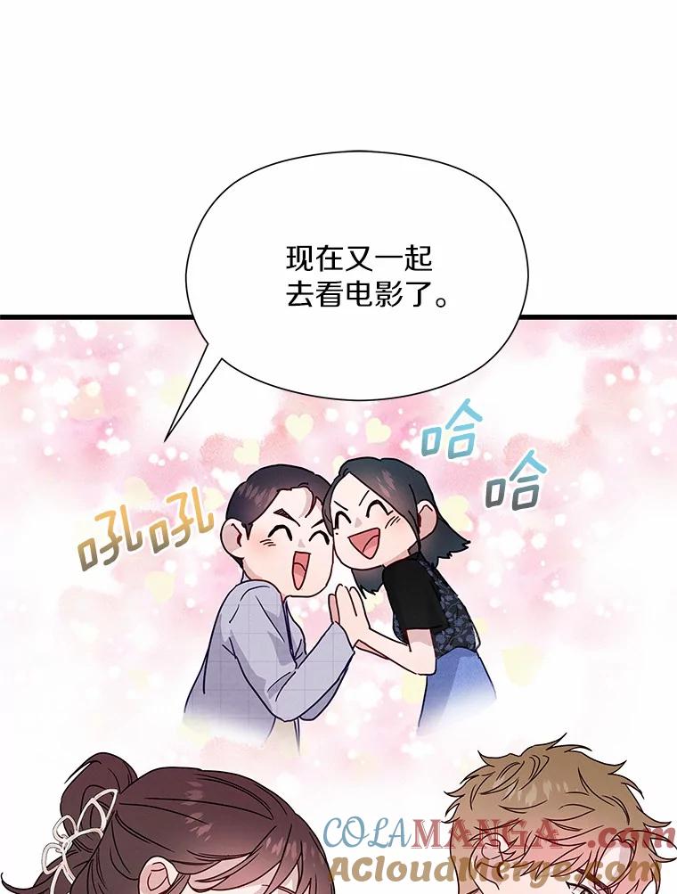《蒂凡尼的早安吻》39.周末之约 第101页