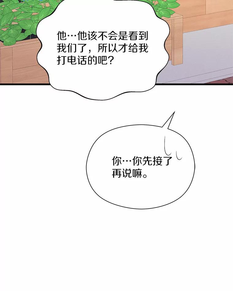 《蒂凡尼的早安吻》39.周末之约 第48页
