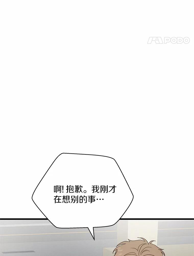 《蒂凡尼的早安吻》39.周末之约 第106页