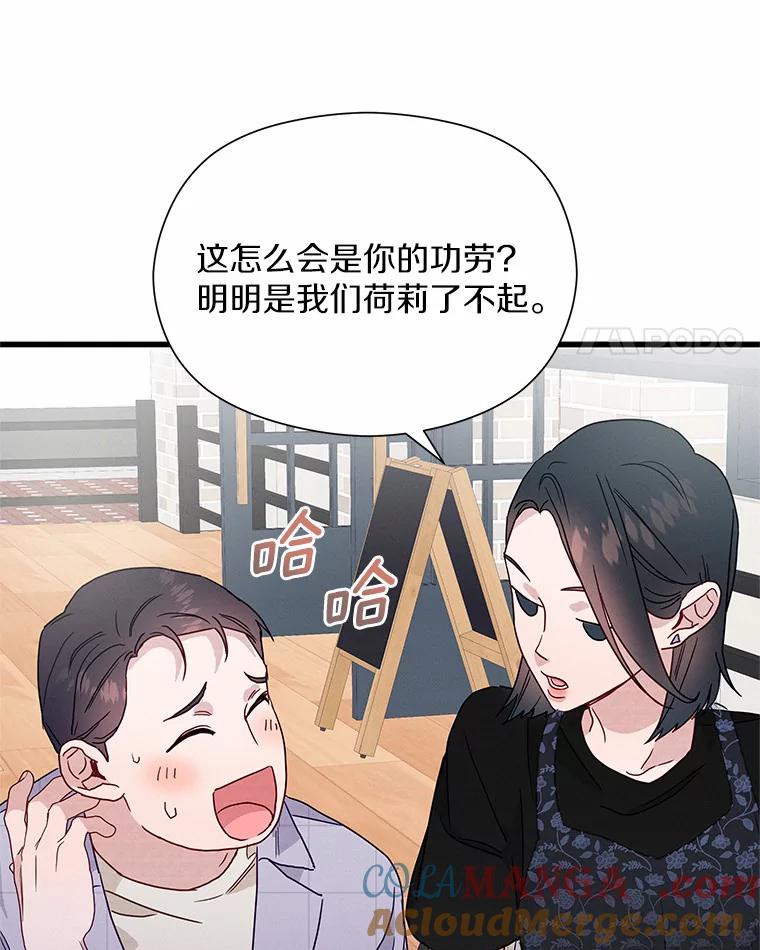 《蒂凡尼的早安吻》39.周末之约 第73页