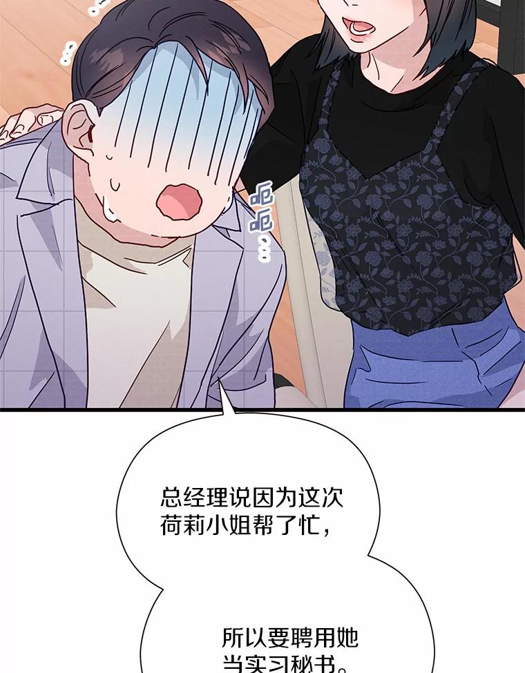 《蒂凡尼的早安吻》39.周末之约 第68页