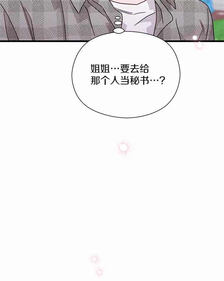 《蒂凡尼的早安吻》39.周末之约 第78页