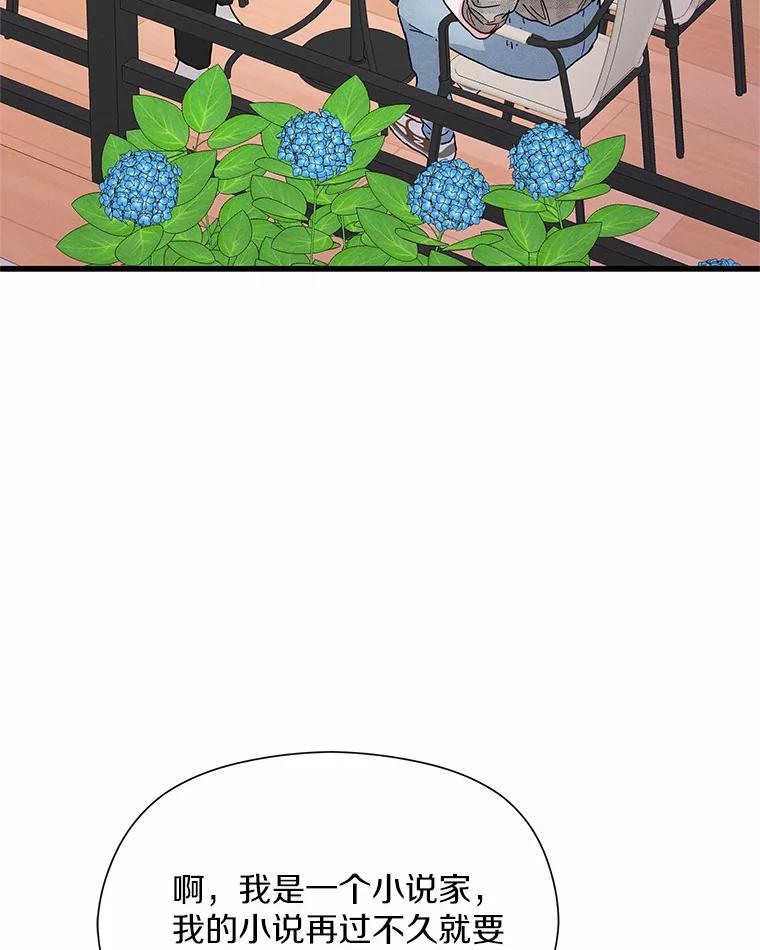 《蒂凡尼的早安吻》39.周末之约 第38页