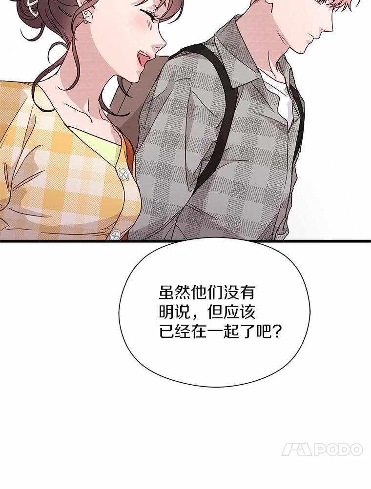《蒂凡尼的早安吻》39.周末之约 第102页