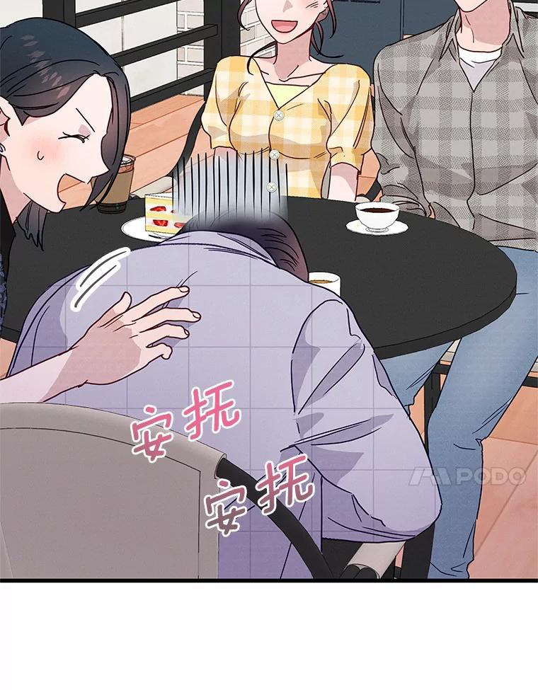《蒂凡尼的早安吻》39.周末之约 第66页