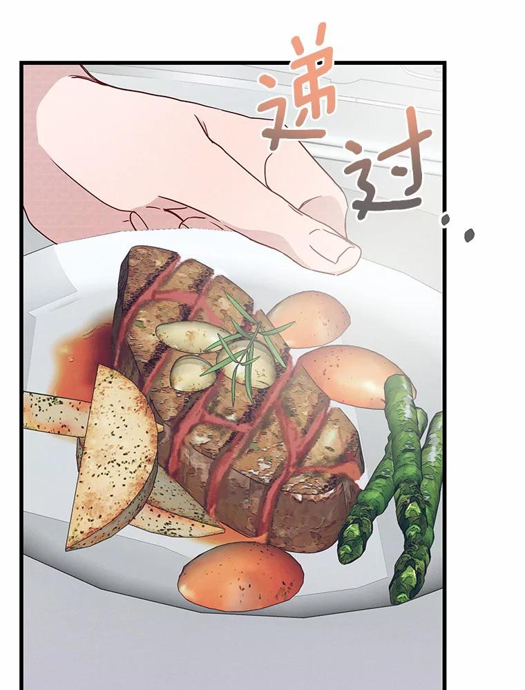 《蒂凡尼的早安吻》40.告白 第68页