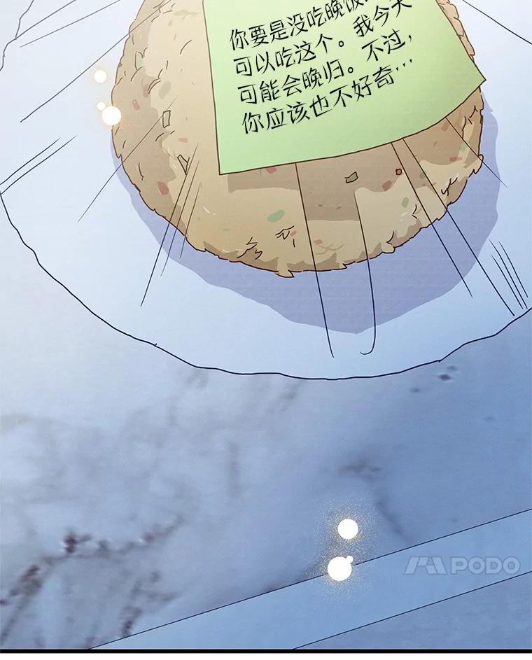 《蒂凡尼的早安吻》40.告白 第7页