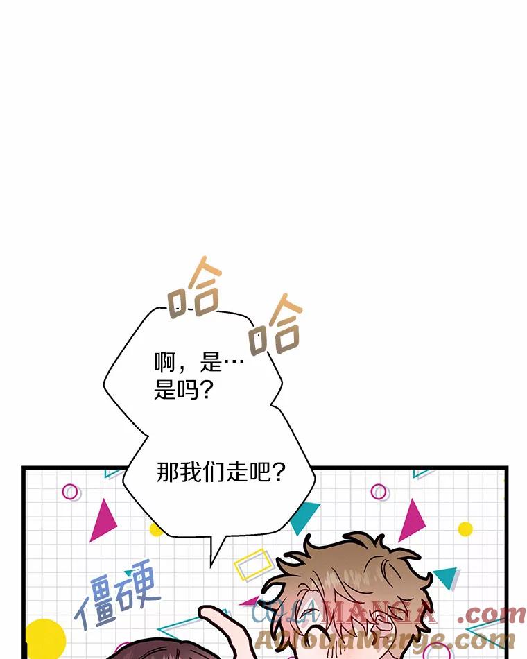 《蒂凡尼的早安吻》40.告白 第25页