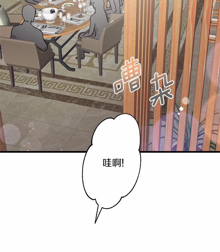 《蒂凡尼的早安吻》40.告白 第36页