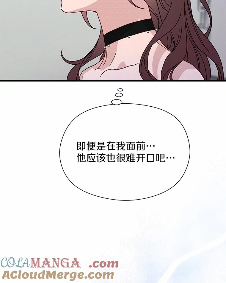 《蒂凡尼的早安吻》40.告白 第81页