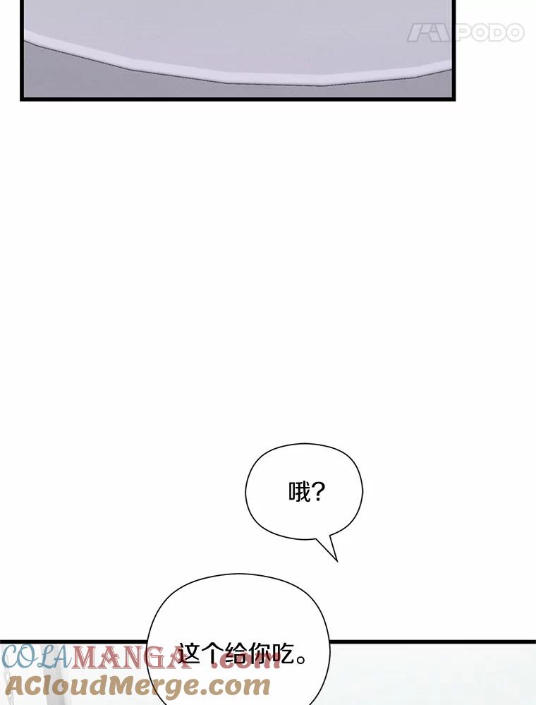 《蒂凡尼的早安吻》40.告白 第69页