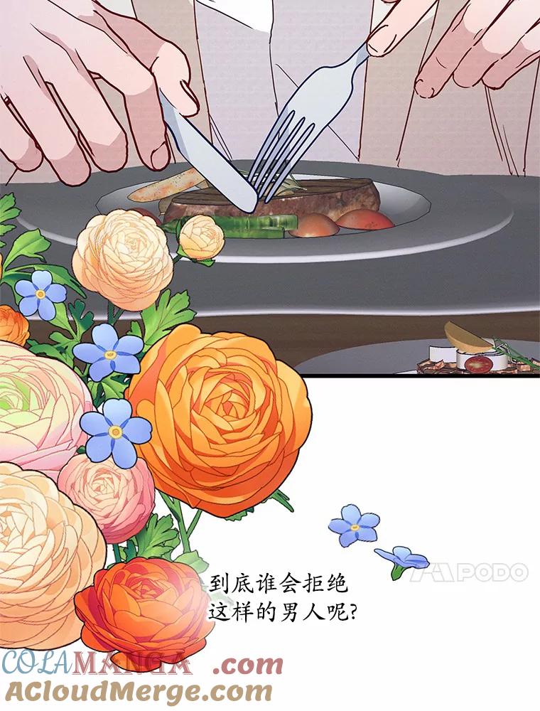 《蒂凡尼的早安吻》40.告白 第65页