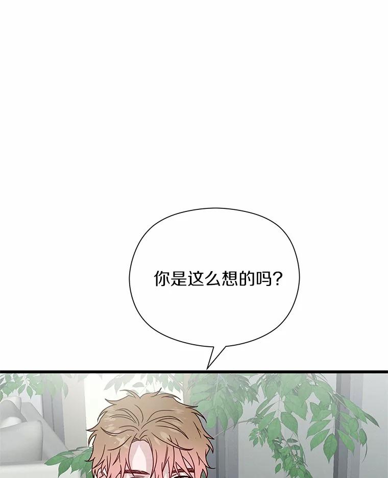 《蒂凡尼的早安吻》40.告白 第108页