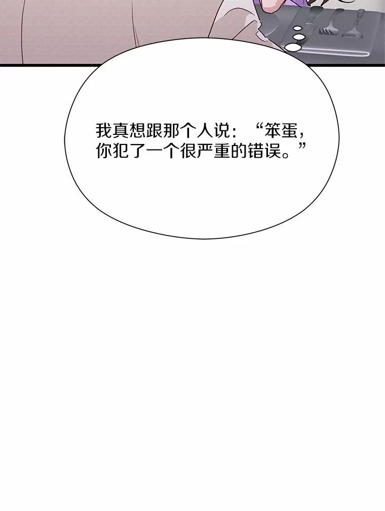 《蒂凡尼的早安吻》40.告白 第67页