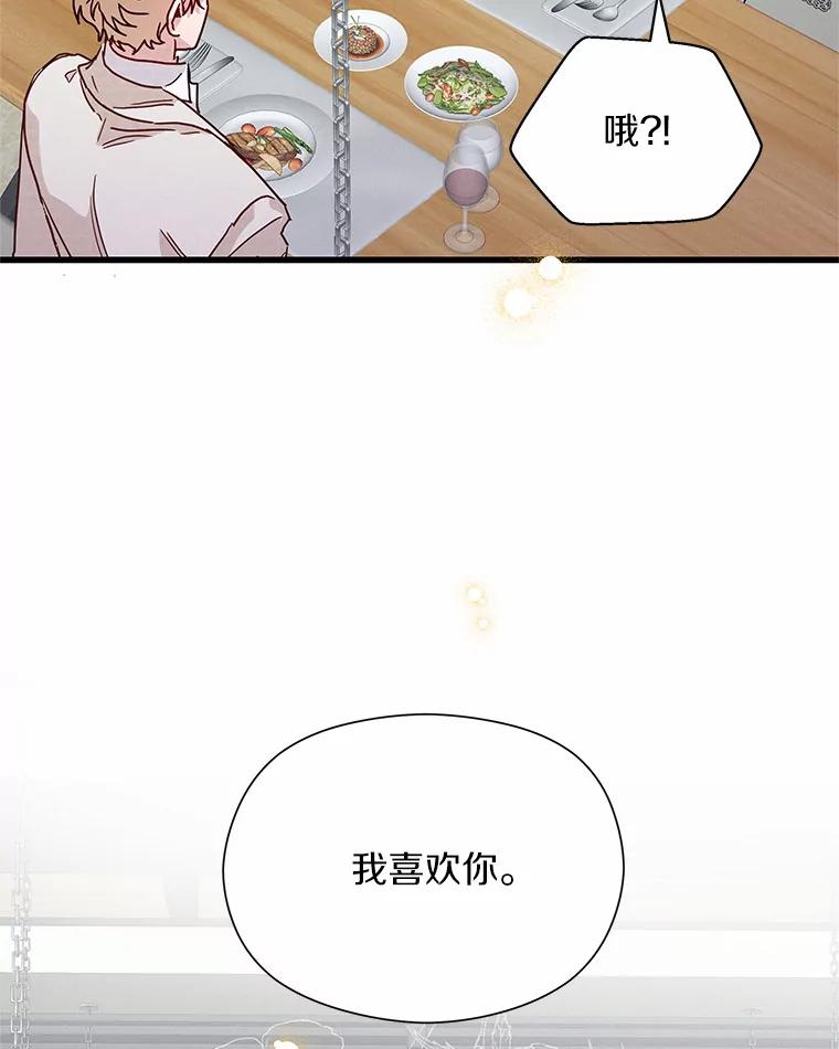 《蒂凡尼的早安吻》40.告白 第120页