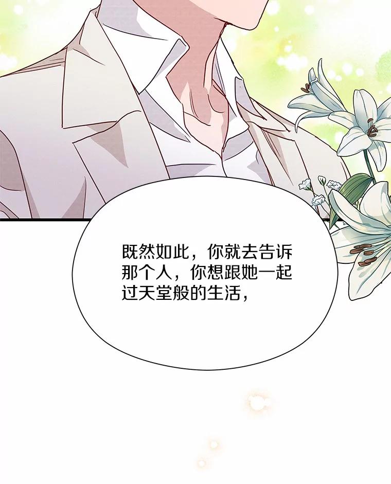 《蒂凡尼的早安吻》40.告白 第114页