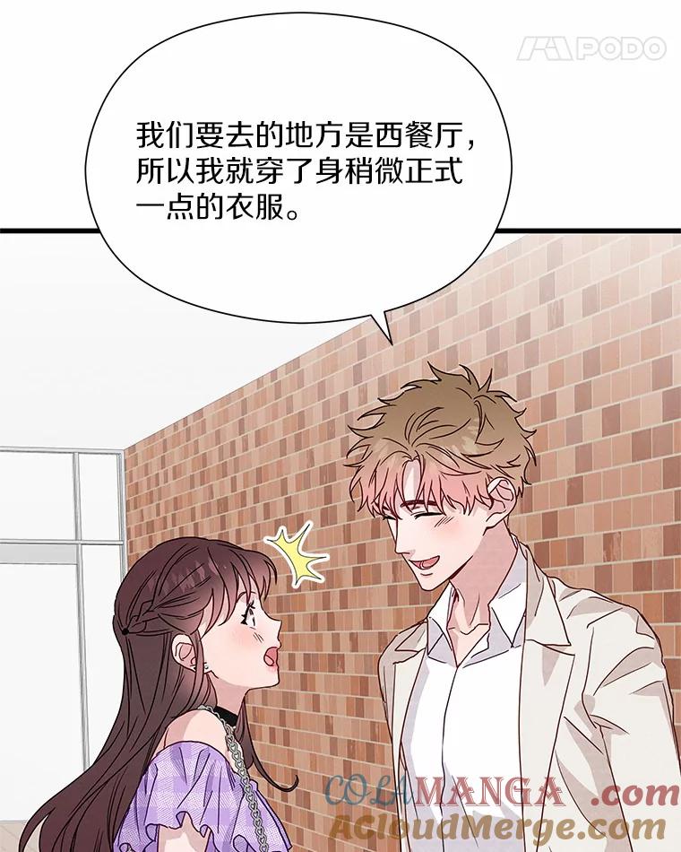 《蒂凡尼的早安吻》40.告白 第21页