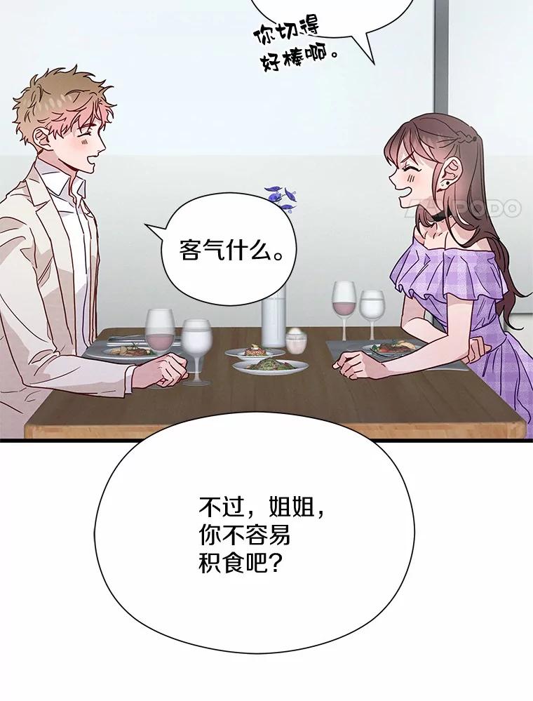 《蒂凡尼的早安吻》40.告白 第72页