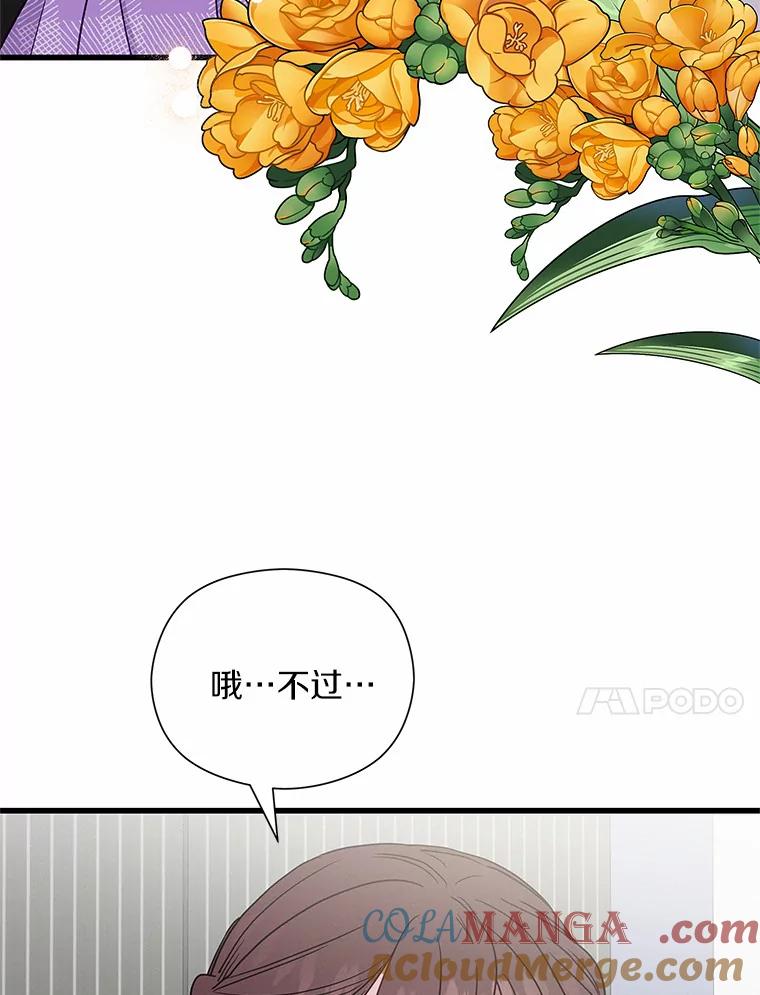 《蒂凡尼的早安吻》40.告白 第17页