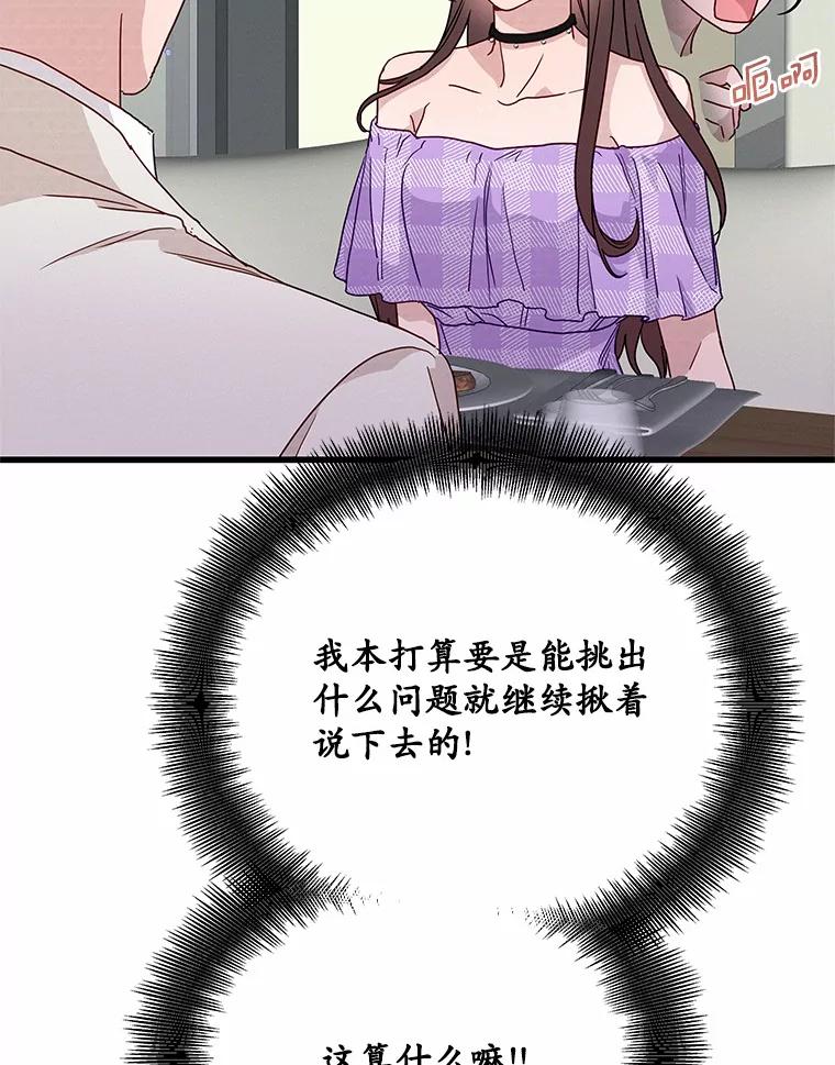 《蒂凡尼的早安吻》40.告白 第90页