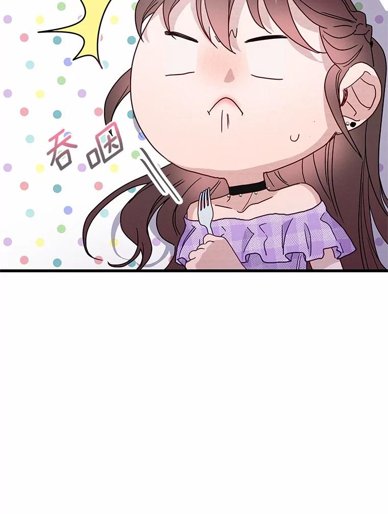《蒂凡尼的早安吻》40.告白 第76页