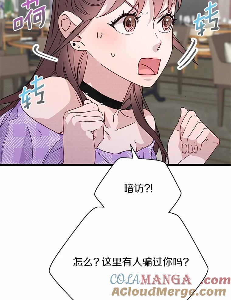 《蒂凡尼的早安吻》40.告白 第41页