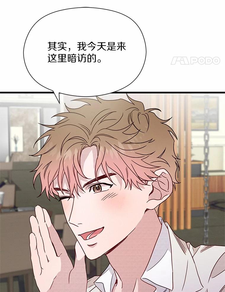 《蒂凡尼的早安吻》40.告白 第39页