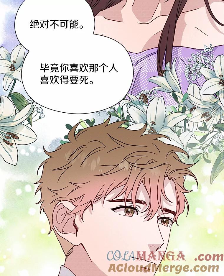 《蒂凡尼的早安吻》40.告白 第113页