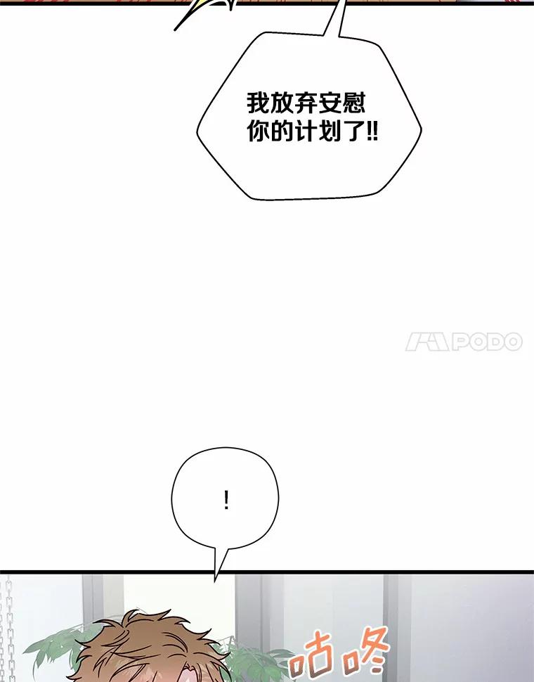 《蒂凡尼的早安吻》40.告白 第102页