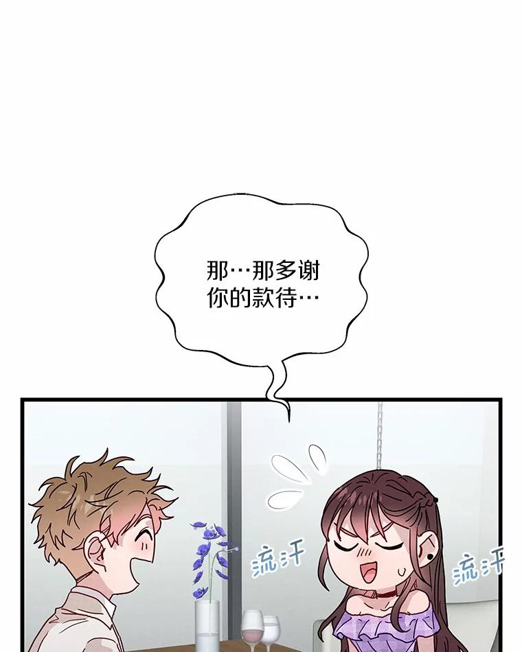 《蒂凡尼的早安吻》40.告白 第51页