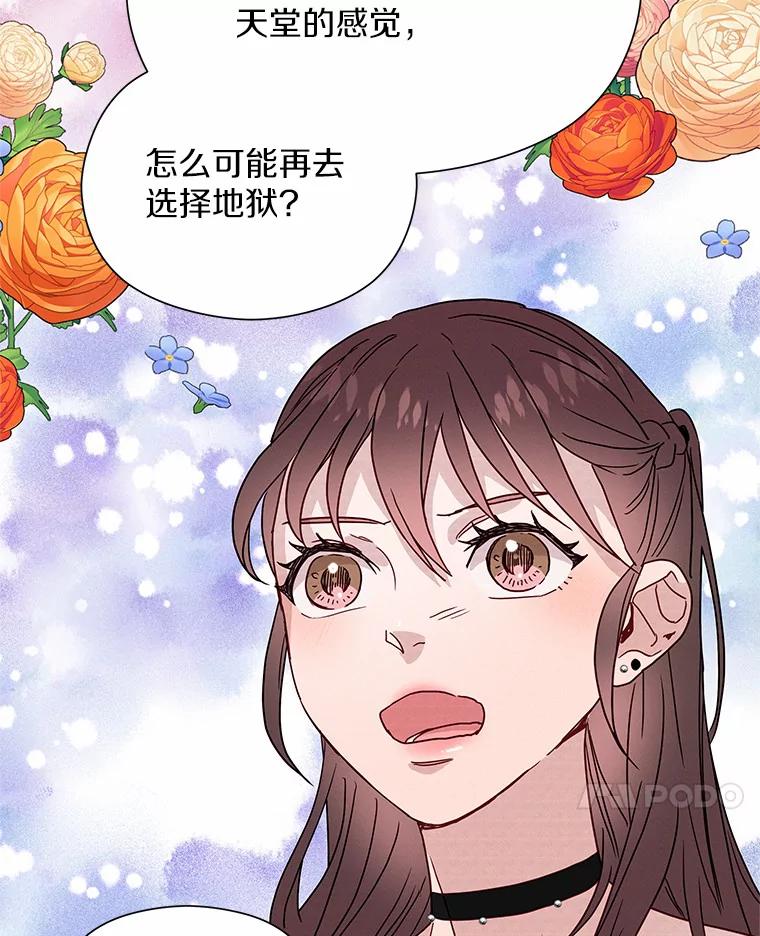 《蒂凡尼的早安吻》40.告白 第112页