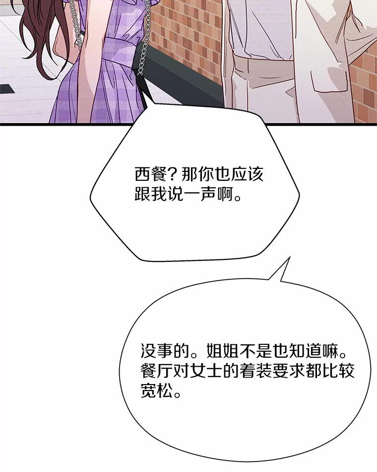 《蒂凡尼的早安吻》40.告白 第22页