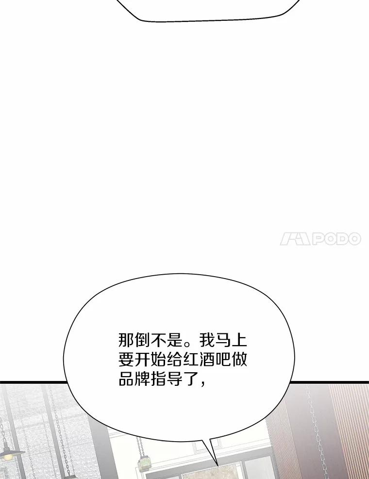《蒂凡尼的早安吻》40.告白 第42页