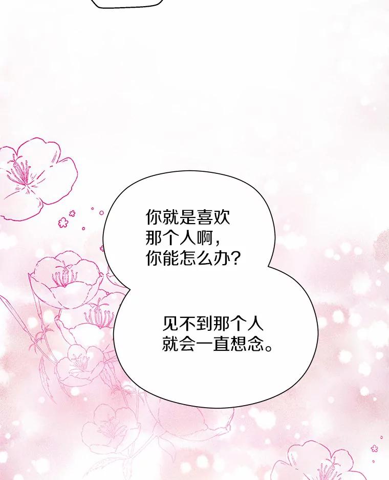 《蒂凡尼的早安吻》40.告白 第110页