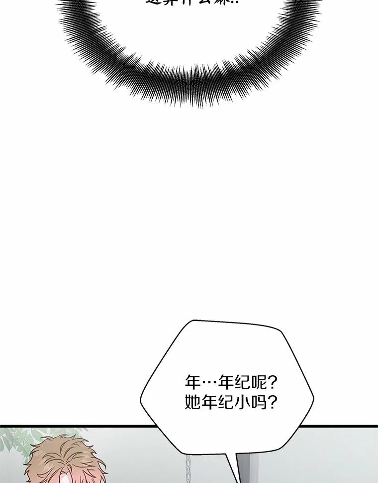 《蒂凡尼的早安吻》40.告白 第91页